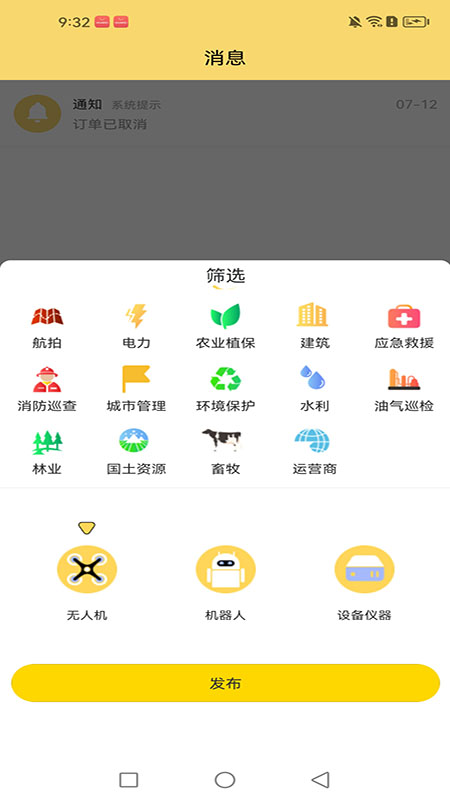 优飞 v1.0.10 安卓版 3