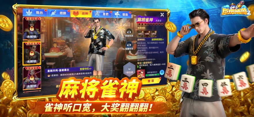 巨炮捕鱼2 v8.1.3 安卓版 4
