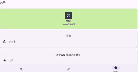XPlan v2.4 最新版 3