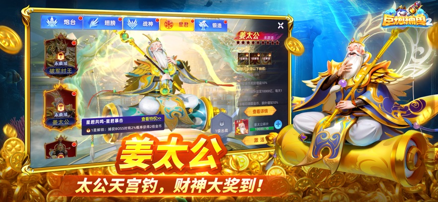 巨炮捕鱼2 v8.1.3 安卓版 0