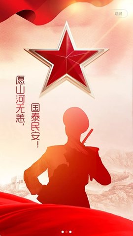 退役军人服务平台 1.2.0 官方版 3