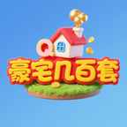 豪宅几百套
