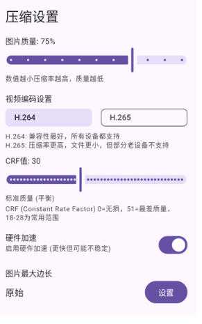 压缩图片视频 v2.0 最新版 3