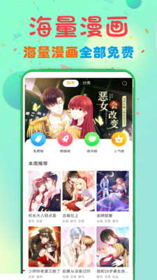 追书免费漫画大全 6.0 安卓版 3