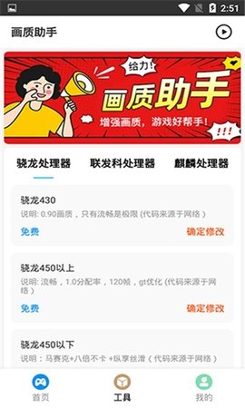 鲨鱼画质助手 1.86.00 官方版 2