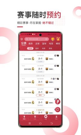 斗球直播 1.8.7 安卓版 3