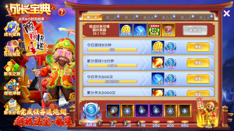 大富豪捕鱼 5.5.2.0 官方版 1