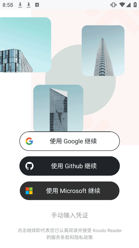 Koodo Reader 2.1.2 安卓版 3