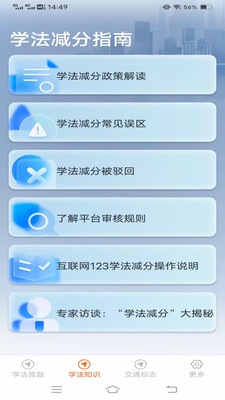 学法减分高效练 1.0.0.9 安卓版 2