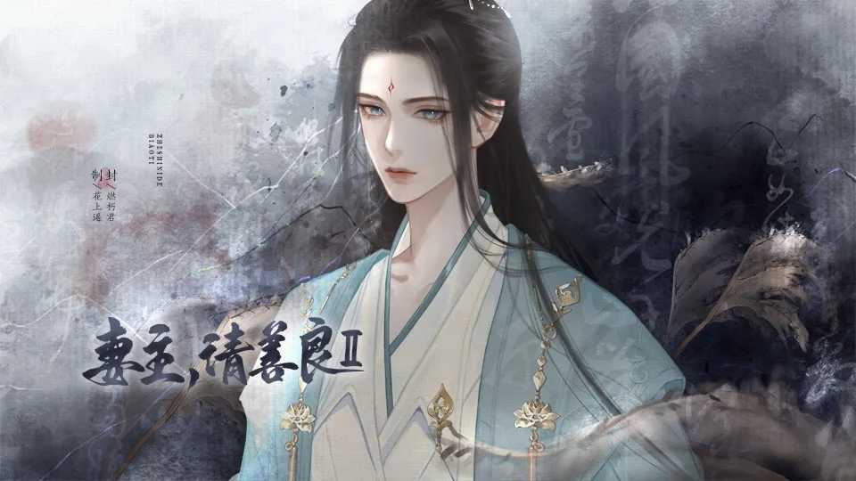 妻主请善良2 v7.12 最新版 3