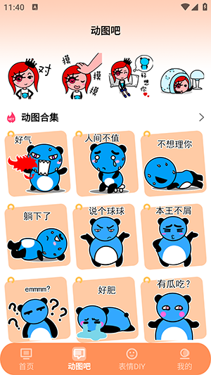 键盘表情包 1.1 官方版 2