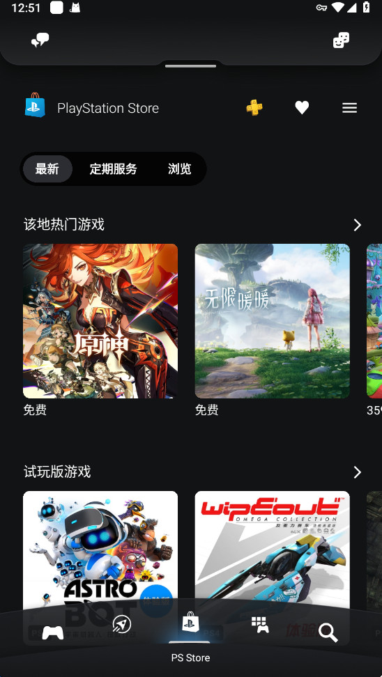 PS App 25.8.1 安卓版 2