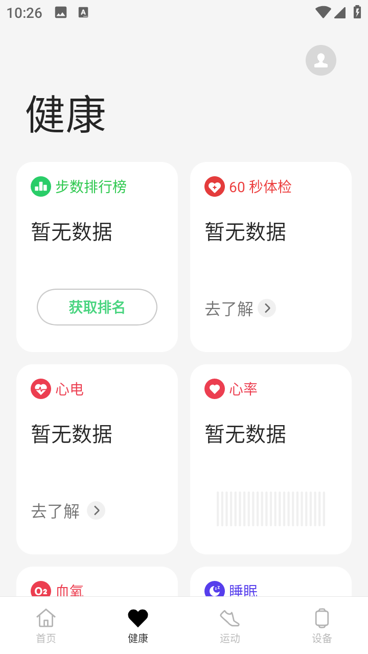 欢太健康 4.4.2504425240330 安卓版 2