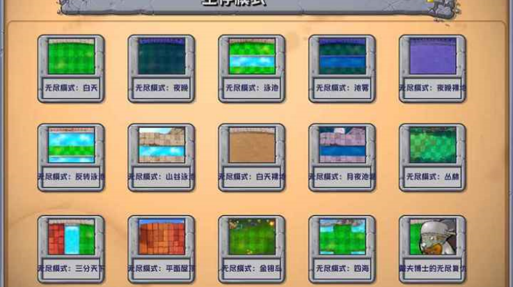 植物大战僵尸杂交版直装版 3.11 安卓版 0
