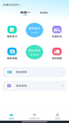 驾考一练通 1.0.0 安卓版 3