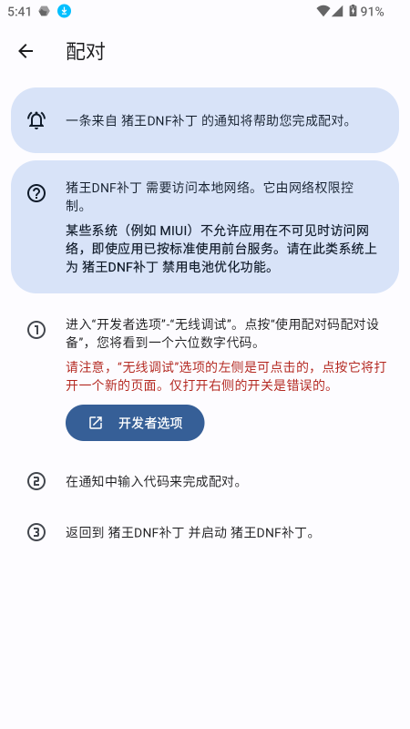 Zhuwang Dnf Patcher 1.1.5.r1084.eb7e56e 安卓版 2