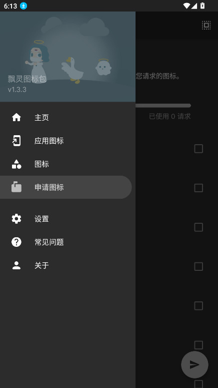 飘灵图标包 1.3.3 官方版 2