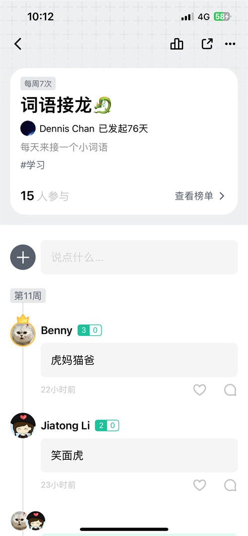 敲敲打卡 1.6.1 安卓版 1