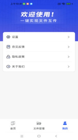 闪电同步快传王 1.0.01.00 最新版 3