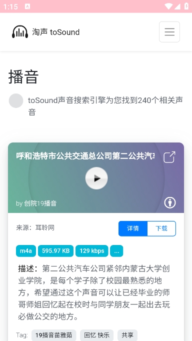 淘声网 v1.0 安卓版 3
