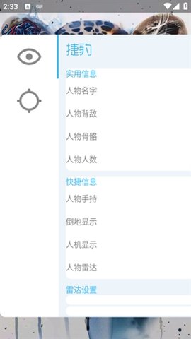 捷豹直装 1.4 安卓版 2