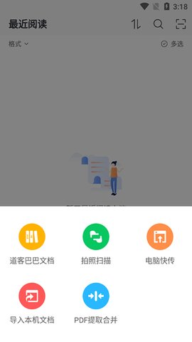 稻壳阅读器 1.0.9 安卓版 1