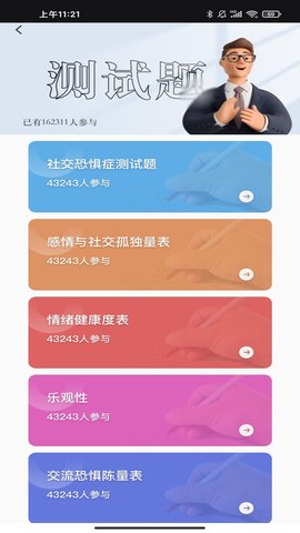 桃心理 1.0.1 安卓版 3