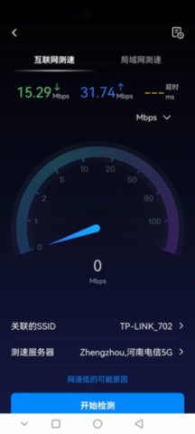 网络百宝箱 2.1.1 安卓版 3