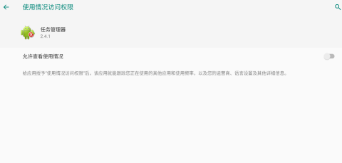手机任务管理器 v2.4.1 安卓版 1
