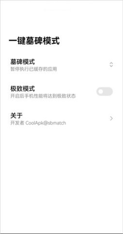 一键墓碑模式 1.2.2 安卓版 1