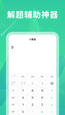 作业答案一点通 1.0.0 安卓版 1