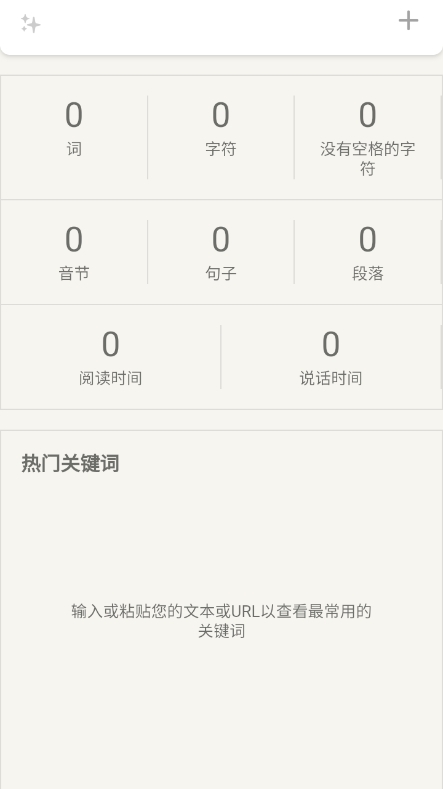 文章字数统计器 1.0 最新版 3