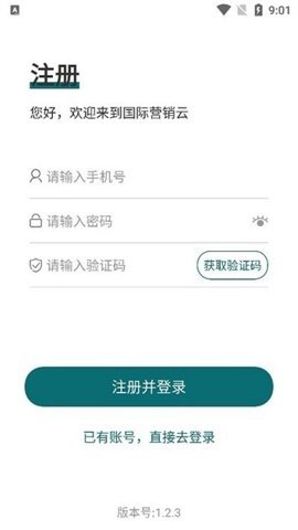 国际营销云 1.2.3 安卓版 3