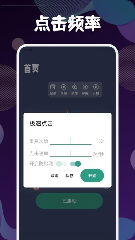 klick连点器 1.2 安卓版 2