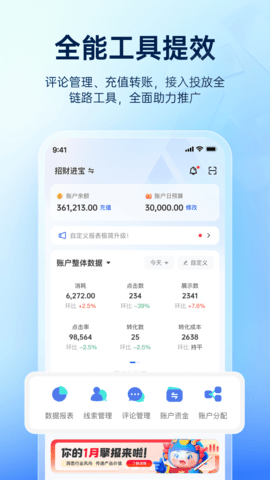 巨量百应 3.9.23 最新版 3