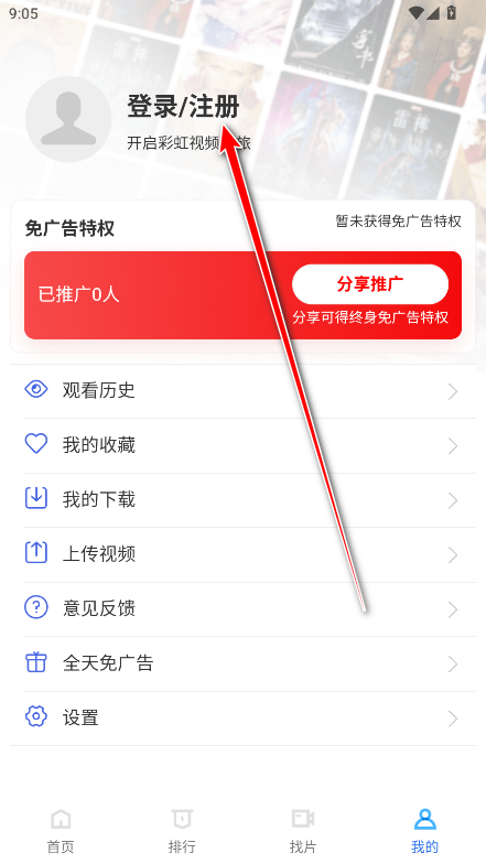 彩虹视频去广告版