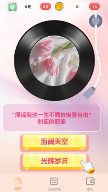 猜歌大吉红包版