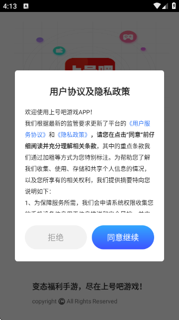 上号吧游戏交易盒子