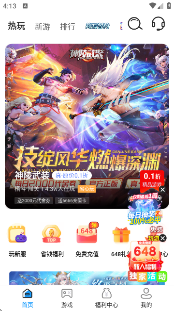 上号吧游戏交易盒子
