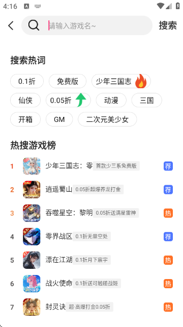 上号吧游戏交易盒子