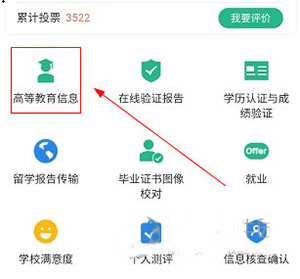 学信网(学历认证)APP官方版