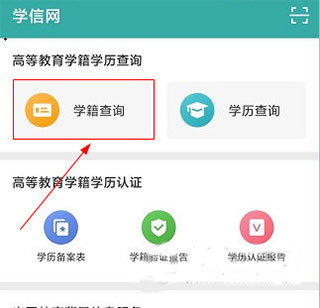 学信网(学历认证)APP官方版