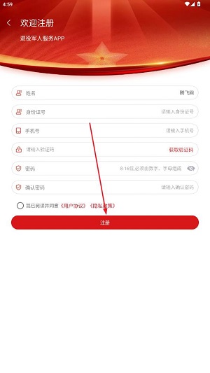 退役军人服务app最新版 退役军人服务app最新版