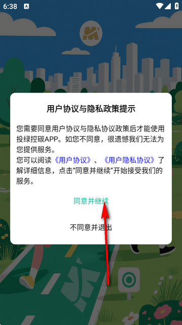 投绿控碳官方版