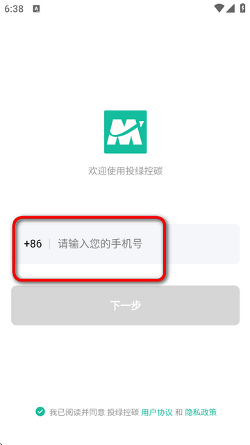 投绿控碳官方版