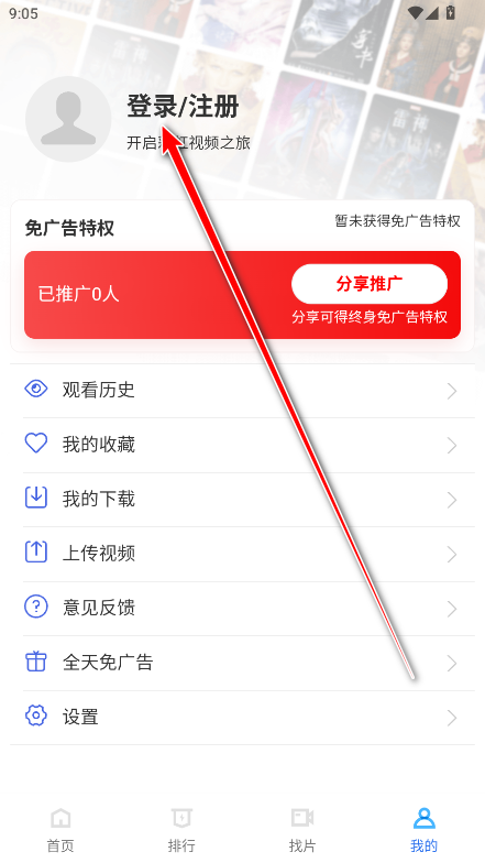 彩虹视频去广告版