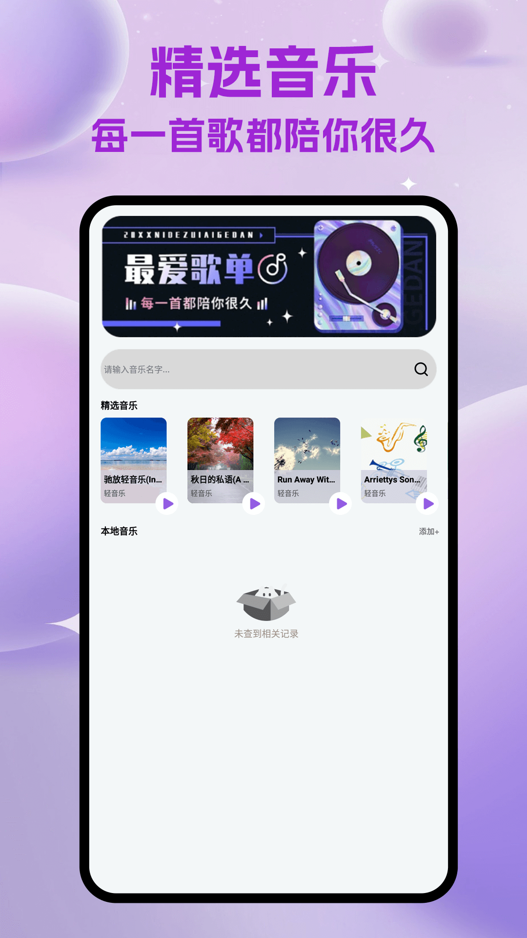 天天听金曲极速版 1.1 安卓版 3