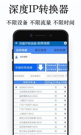 深度IP转换器 12.7.6 官方版 2