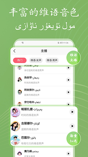 维语配音大师 1.0.0 安卓版 0