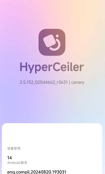 HyperCeiler v2.5.158 安卓版 1